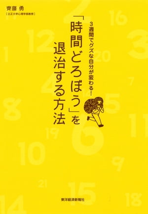 「時間どろぼう」を退治する方法