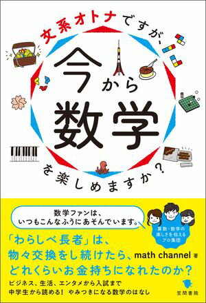 文系オトナですが、今から数学を楽しめますか？