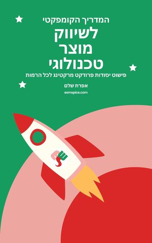 ?????? ???????? ?????? ???? ???????? ????? ?????? ?????? ??????? ??? ?????【電子書籍】[ Efrat Shalem ]