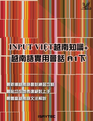 INPUT VIT越南知識+ 越南語實用會話 A1下