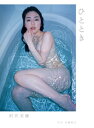 沢井美優 写真集 『 ひととき 』【電子書籍】[ 沢井美優 ]