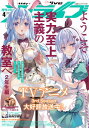 【電子版】月刊コミックアライブ 2024年4月号【電子書籍】 月刊コミックアライブ編集部