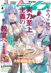 【電子版】月刊コミックアライブ 2024年4月号【電子書籍】[ 月刊コミックアライブ編集部 ]