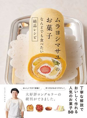 ムラヨシ マサユキ