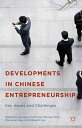 Developments in Chinese Entrepreneurship Key Issues and Challenges【電子書籍】(3)