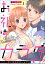 お礼はカラダで!? スター選手の溺愛ホームラン（分冊版） 【第3話】