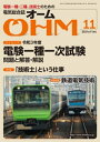 OHM2021年11月号【電子書籍】 OHM編集部