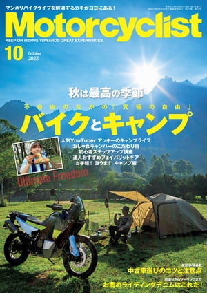 Motorcyclist 2022年10月号