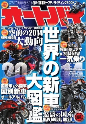 オートバイ 2014年2月号 2014年2月号【電子書籍】