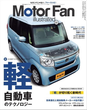 Motor Fan illustrated Vol.167