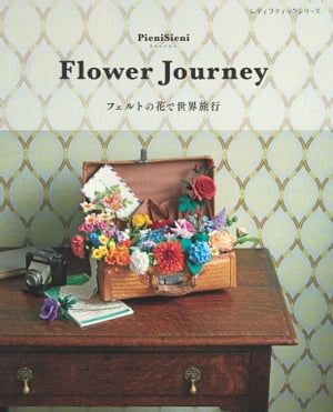 Flower Journey フェルトの花で世界旅行