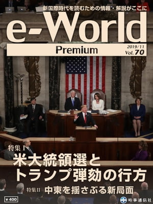 e-World Premium 2019年11月号