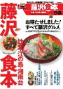 藤沢食本 2014 2014【電子書籍】