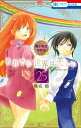 それでも世界は美しい【電子限定カラー画集付き特装版】 25【電子書籍】[ 椎名橙 ]