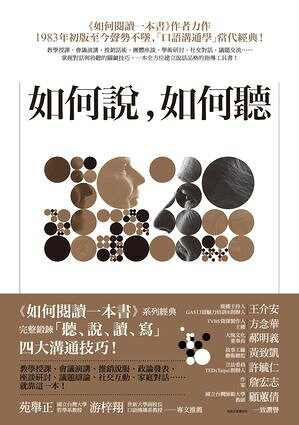 如何?，如何聽 How to speak, How to listen【電子書籍】[ 莫提默?艾徳勒 ]