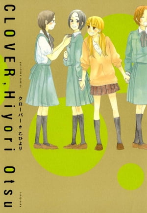 ＜p＞淡い絵柄で恋する気持ちを色濃く描く、四姉妹の青春、友情、恋、失恋ー。学校でバイト先で恋がきらめく一瞬を切り取り、あなたの心を優しくします。＜/p＞画面が切り替わりますので、しばらくお待ち下さい。 ※ご購入は、楽天kobo商品ページからお願いします。※切り替わらない場合は、こちら をクリックして下さい。 ※このページからは注文できません。