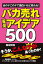 バカ売れ販促アイデア500【電子書籍】[ 堀田博和 ]