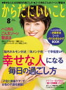 からだにいいこと2016年8月号【電子書籍】[ からだにいいこと編集部 ]