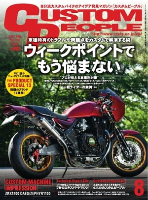 カスタムピープル 2017年8月号