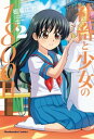 社畜と少女の1800日 2巻【電子書籍】 板場広志