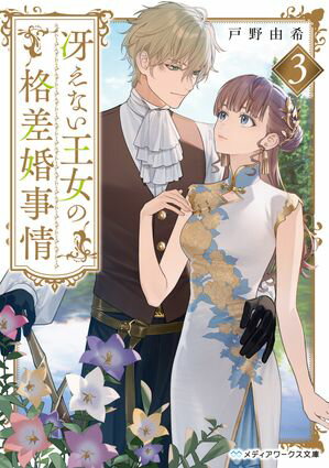 戸野 由希