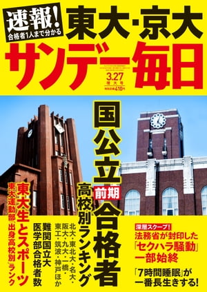 サンデー毎日　2016年03月27日号【電子書籍】[ サンデー毎日編集部 ]