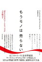 人を動かす もうモノは売らない 「恋をさせる」マーケティングが人を動かす【電子書籍】[ ハビエル・サンチェス・ラメラス ]