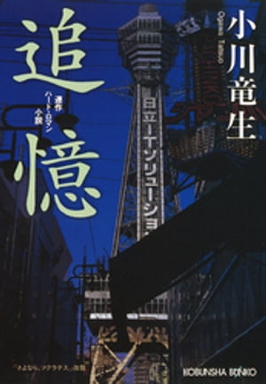 小川竜生