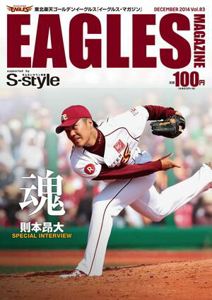 東北楽天ゴールデンイーグルス　Eagles Magazine[イーグルス・マガジン]