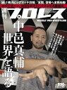 ＜p＞中邑真輔 世界を語る＜br /＞ 9・16大阪、凱旋直前インタビュー。＜br /＞ WWE王座初挑戦など気になることをアメリカで直撃！＜/p＞ ＜p＞▼Wー1横浜ビッグマッチ詳報＜br /＞ ▼本間、復帰へ本格始動＜br /＞ ▼カイリ・セイン、WWE女子トーナメント決勝進出＜/p＞ ＜p＞●巻頭インタビュー＜br /＞ 中邑真輔＜WWE・SmackDown＞＜br /＞ ●巻頭言＜br /＞ 今週のテーマ「世界ヘビー級王者・田中将斗の価値」＜br /＞ ●インタビュー＜br /＞ 戸澤陽＜WWE＞＜br /＞ KUSHIDA＜新日本＞＜br /＞ 本間朋晃＜フリー＞＜br /＞ ●トピックス＜br /＞ 内藤哲也が広島カープの本拠地で始球式＜br /＞ 今週のクローズアップ「欠場中の高山善廣の現状について記者会見」＜br /＞ CLOSE UP BOUT!!　WAVE8・12大田区、ドキッ!セクシーレスラーだらけのYシャツカーニバル＜/p＞画面が切り替わりますので、しばらくお待ち下さい。 ※ご購入は、楽天kobo商品ページからお願いします。※切り替わらない場合は、こちら をクリックして下さい。 ※このページからは注文できません。