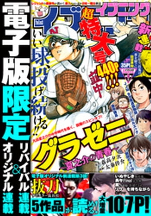 イブニング 2020年10号 [2020年4月28日発売]