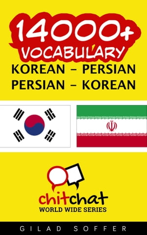 14000+ Vocabulary Korean - Persian