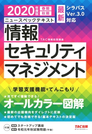 オールカラー ニュースペックテキスト 情報セキュリティマネジ