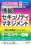 オールカラー ニュースペックテキスト 情報セキュリティマネジメント　2020年度版（TAC出版）【電子書籍】