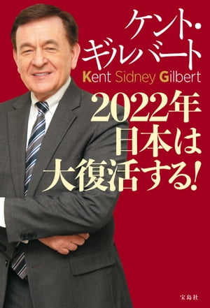 2022年 日本は大復活する!