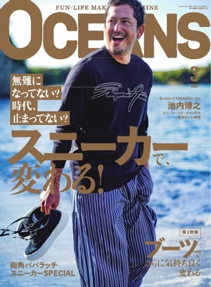 OCEANS（オーシャンズ） 2023年3月号