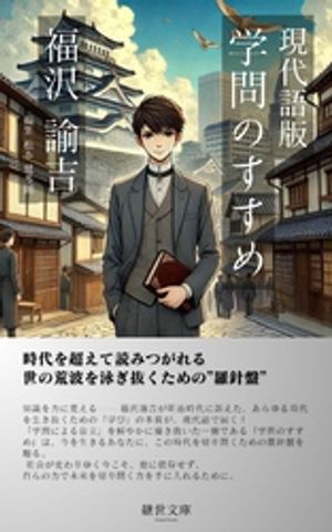福沢諭吉