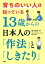 育ちのいい人は知っている 13歳からの日本人の「作法」と「しきたり」