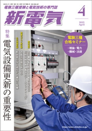 新電気2023年4月号