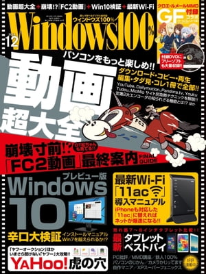 Windows100% 2014年12月号