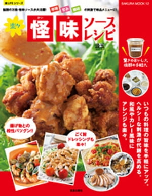 楽々怪味ソースレシピ