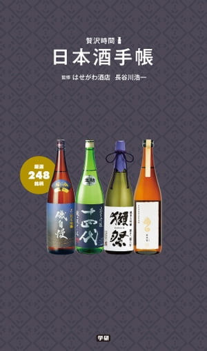 日本酒手帳