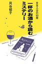 楽天楽天Kobo電子書籍ストア女主人公の50冊～一杯のお酒から読むミステリー～【電子書籍】[ 貝谷郁子 ]