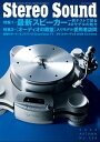 季刊ステレオサウンド No.224 2022年 AUTUMN【電子書籍】 ステレオサウンド編集部