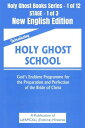 ŷKoboŻҽҥȥ㤨Introducing Holy Ghost School - God's Endtime Programme for the Preparation and Perfection of the Bride of Christ - New English EDITION School of the Holy Spirit Series 1 of 12, Stage 1 of 3Żҽҡ[ LaFAMCALL ]פβǤʤ606ߤˤʤޤ