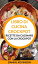 Libro di cucina Crockpot: Ricette da cucinare con la Crockpot