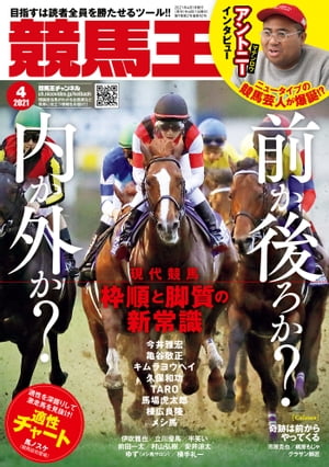 競馬王2021年4月号