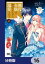 悪役令嬢は隣国の王太子に溺愛される【分冊版】　16