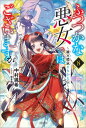 ふつつかな悪女ではございますが: 8　～雛宮蝶鼠とりかえ伝～【特典SS付】【電子書籍】[ 中村颯希 ]