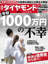 週刊ダイヤモンド 14年5月10日合併号【電子書籍】 ダイヤモンド社